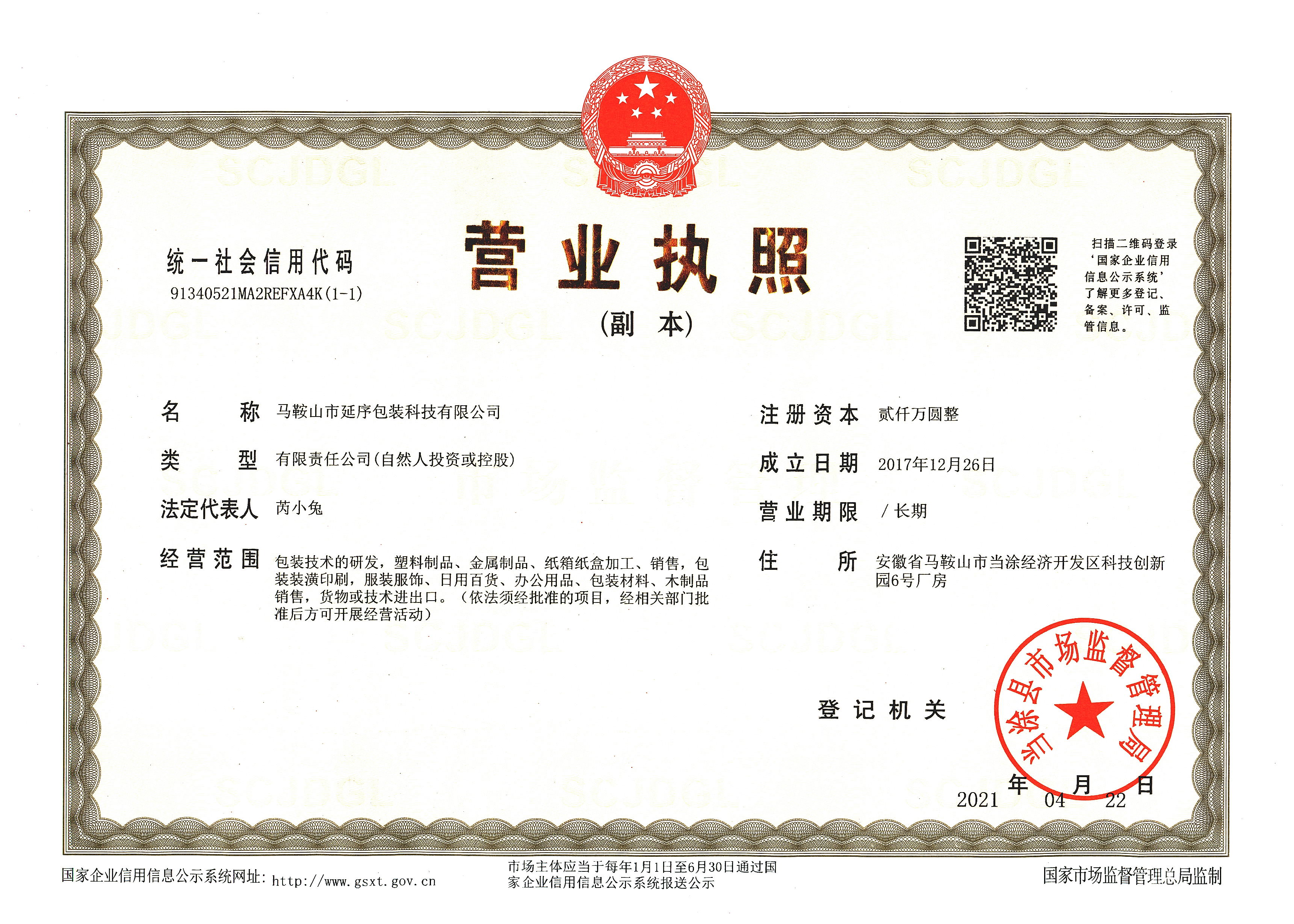 營(yíng)業(yè)執(zhí)照.jpg